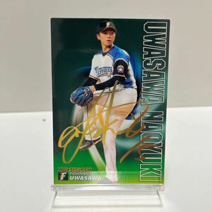 2019 プロ野球チップス　上沢直之　金箔サイン