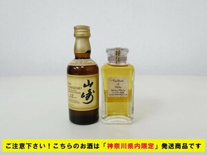 ★神奈川県内限定発送商品★ 小瓶　２本　サントリー 山崎１２年　ニッカ The Blend of Nikka　未開栓