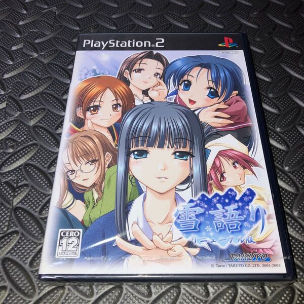 【PS2】 新品未開封品 雪語り リニューアル版