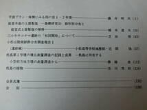 石川考古学研究会々誌 第31号 平面プラン・体積にみる雨の宮1・2号墳_画像2