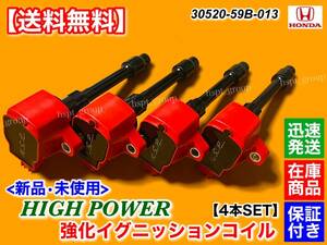  stock goods [ free shipping ] new goods strengthen ignition coil 4ps.@[ Stepwagon Spada RP3 RP4 RP5 RP6]30520-59B-013 1.5L 2.0L high power 