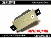 【送料無料・在庫】ベンツ トランス 電圧コンバータ バックアップバッテリー サブバッテリー W222 W205 W213 W257 A 2059053414 2054400073_画像4