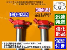 送料無料【70 ノア / ヴォクシー / エスクァイア】新品 強化 イグニッションコイル 4本 ZRR70 ZRR70 ZRR75 ZRR75 90919-02252 90919-02258_画像5