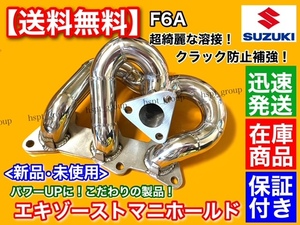 在庫/即納【送料無料】エキゾーストマニホールド / エキマニ【スズキ F6A ターボ SOHC】ワゴンR CT21S アルトワークス HA11S CN21S CR22S