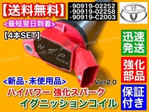 送料無料【70 ノア / ヴォクシー / エスクァイア】新品 強化 イグニッションコイル 4本 ZRR70 ZRR70 ZRR75 ZRR75 90919-02252 90919-02258_画像3