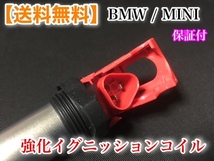 保証/在庫【送料無料】強化 イグニッションコイル 4本【ミニクーパー MINI R56 R55 R57 R58 R59 R60 R61】12138616153 Cooper CooperS JCW_画像3