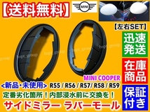 在庫品【送料無料】新品 サイドミラー ゴム マウント 左右2個SET【ミニ クーパー R55 R56 R57 R58 R59】ラバー 劣化 モール MINI パッキン_画像1