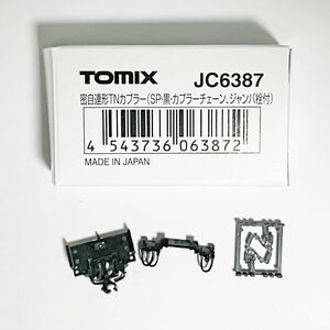 TOMIX JC6387 TNカプラー 密自連TNカプラー(SP・黒) 24系24形 24系25形 オハネフ24 オハネフ25 客車パーツ