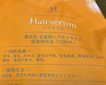 送料無料 新品未開封 ポラリス製薬株式会社 Hairserum ヘアセラム 120ml まとめ売りセット 女性用育毛剤 日本製 薬用ヘアエッセンス 養毛_画像4