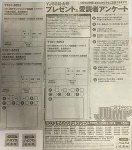 週刊ヤングジャンプ50号 牧野真莉愛 QUOカードプレゼント応募用紙3枚セット＋ ハロプロ 直筆サイン入り チェキ プレゼント 応募券3枚セット