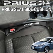 ★PRIUS★30系プリウス用 PRIUSロゴ 汎用シートサイドクッション黒/ 30プリウス 30PRIUS ZVW30トヨタ 内装品 シートクッション_画像1