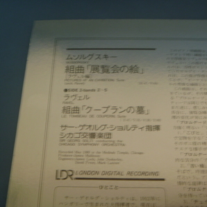 【1981年3月本邦初出盤LDR150g特製重量レコ-ド】ムソルグスキ-/展覧会の絵 ラヴェル/ク-プランの墓 ショルティ指揮シカゴ響[1980年]【18】の画像3