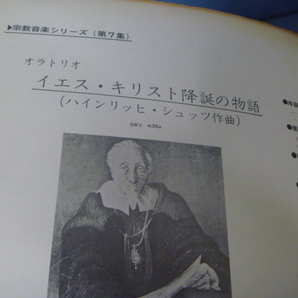  【赤盤白金対訳付】 シュッツ/オラトリオ イエス・キリスト降誕の物語 ハンス・タム指揮ヴィンズバッハ児童cho.&器楽合奏団他 【27】の画像2