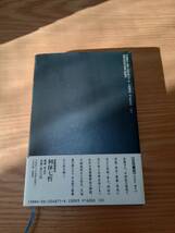 230710-12 幻にて候　古田織部　黒部亨著　1990年8月24日第一版発行　発行所講談社　_画像3