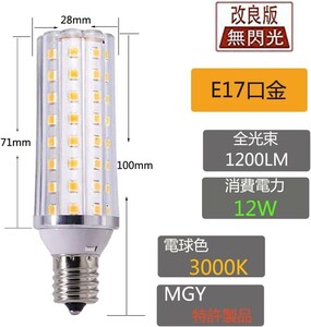 【送料無料】LED電球　E17口(電球色)×2