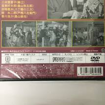 By1/71　DVD 大映時代劇 「伊太郎獅子」未開封　長谷川一夫/木暮実千代 他_画像4