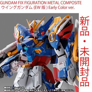 GFFMCウイングガンダム（EW版）Early Color ver