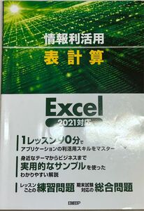 Excel エクセル　参考書　資格試験　Microsoft 表計算