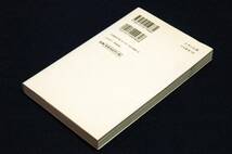 絶版■長岡龍作【日本の仏像】飛鳥・白鳳・天平の祈りと美■中公新書-2009年初版■造り、祈った人々に注目し、仏像の表情と荘厳を読み解く_画像2