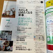 サンキュー！　2020.7月号　 特集 な〜んか太った！をいますぐ解決しよう　とじ込み付録1.2 766585_画像2