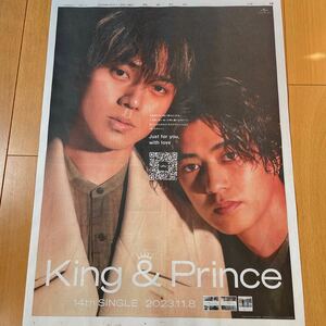 ★送料63円★King & Prince 14th シングル 愛し生きること Just for you,with love 広告　読売新聞　永瀬廉/高橋海人　2023.11.08