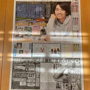 ★送料63円★藤原丈一郎　なにわ男子　日刊スポーツ　新聞　記事　2023.11.11 78