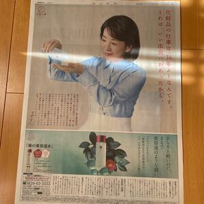 ★送料63円★吉永小百合 五島の椿数 朝日新聞 広告 2023.11.06の画像1