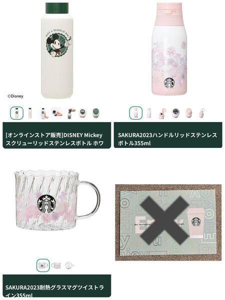 スタバ 3点 セット