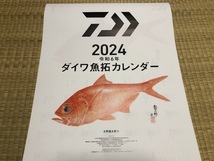 ダイワ　2024年　魚拓 カレンダー　店名入り_画像2