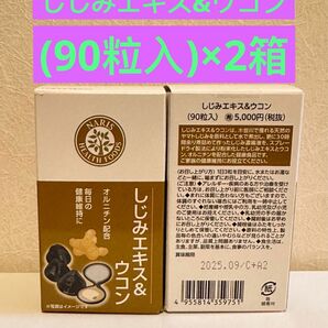 ナリス化粧品ナリス　しじみエキス&ウコン　90粒×2箱