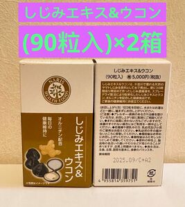ナリス化粧品ナリス　しじみエキス&ウコン　90粒×2箱