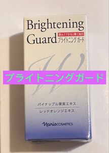 ナリス化粧品 ナリスブライトニングガード(90粒入 ) 1箱