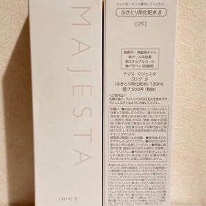 新入荷 ナリス化粧品ナリス　マジェスタ　コンク β（ふきとり用化粧水）180ml1本