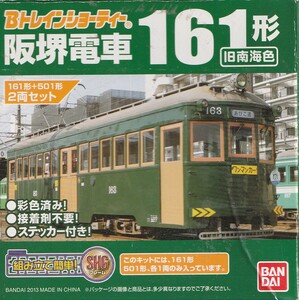 【 箱ナシ・内袋未開封 】バンダイ BANDAI ◆ Bトレインショーティー【 阪堺電車「 161形（旧南海色）」】※161形のみです。