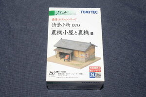 1/150 ジオコレ『 情景コレクション 情景小物 070【 農機小屋と農機 A 】』 トミーテック TOMYTEC ジオラマコレクション