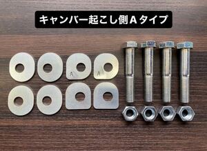 シルビア S14 S15系リアメンバー 偏心カム抹殺プレートキット　キャンバー起こし側 Aタイプ C35 C34 R33 R34 スカイライン ローレルは