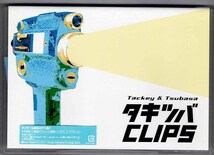 DVD　タキツバCLIPS　タッキー＆翼_画像1