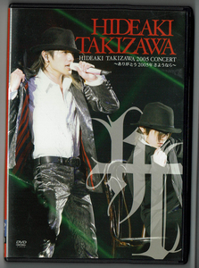 DVD　HIDEAKI TAKIZAWA 2005 CONCERT～ありがとう 2005年 さようなら～　滝沢秀明