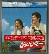 Ho! サマー　DVD付　タッキー＆翼　CD_画像1