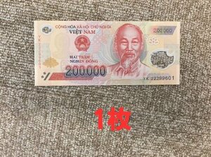【鑑定書付】ベトナム 200,000 ドン 1枚 Vietnam 200,000 Dong 高額紙幣 入手困難 VND コレクション 安定性 投資家 高騰 B-6