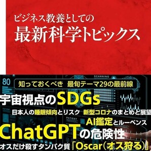 【新品 未使用】ビジネス教養としての 最新科学トピックス 茜灯里 送料無料