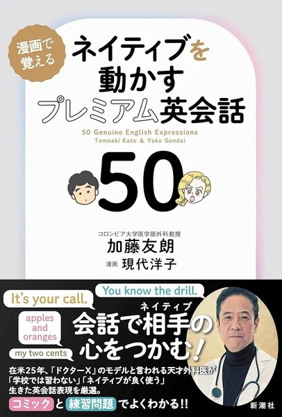 【新品 未使用】ネイティブを動かすプレミアム英会話50 加藤友朗 送料無料