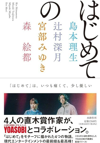 【新品 未使用】はじめての 島本理生 送料無料