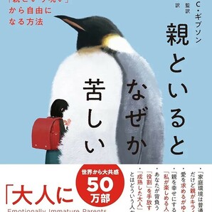 【新品 未使用】親といるとなぜか苦しい「親という呪い」から自由になる方法 リンジー・C・ギブソン 送料無料