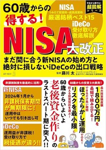 [ new goods unused ]60 -years old from profit make! NISA large modified regular still interval ... new NISA. beginning person . absolutely . not doing iDeCo. exit strategy wistaria river futoshi free shipping 