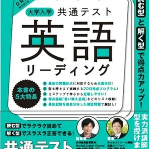 【新品 未使用】改訂版 1ヶ月で攻略！大学入試共通テスト英語リーディング 森田鉄也 送料無料