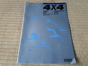 【used】ブリジストン BRIDGESTONE 1995年 カタログ タイヤ 4×4 ブリヂストン