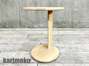 【展示品】【2022年製】KARIMOKU NEW STANDARD / カリモク ニュースタンダード■エレファントサイドテーブル■KNS■北欧