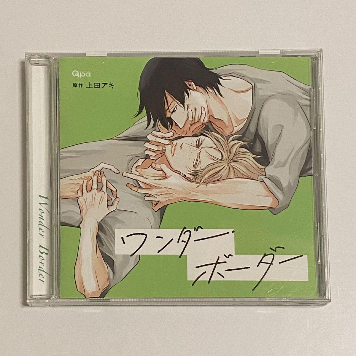 ワンダー・ボーダー 上田アキ 小野友樹 佐藤拓也 新垣樽助 BLCD ドラマCD