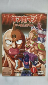 【中古DVD】 キン肉マン キン肉星王位争奪編 VOL.1 